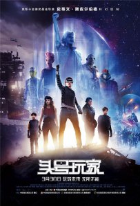 ​《头号玩家》简介，为想看电影而无片看的人介绍，值得一看