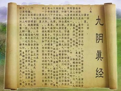 ​《九阴真经》《降龙十八掌》《易筋经》全文口诀