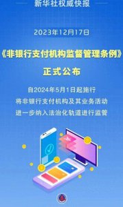 ​正式公布！明年5月1日起施行