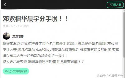 ​华晨宇、邓紫棋被曝分手两个月，二人同场无交流！