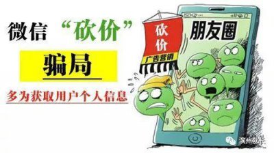 ​微信“砍价”真的不靠谱！