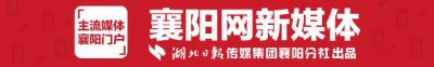 ​襄阳公布最新公交线路及首末班时间