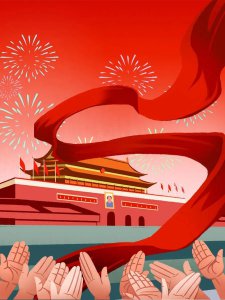 ​新中国史系列-开国大典