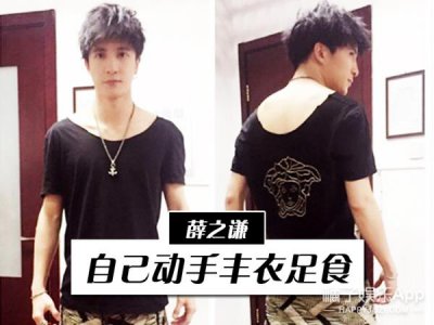 ​薛之谦不光是个段子手，对自己衣服也特下得去狠手！