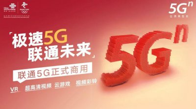 ​重磅！广东联通5G套餐正式发布，推出166专享号段