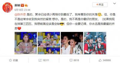 ​谢娜首次回应友情决裂：陈乔恩，我不再是你最好的朋友