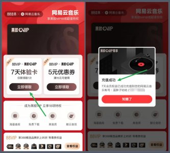 ​教你三招，免费领取网易云会员