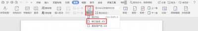 ​Word文档的修订功能