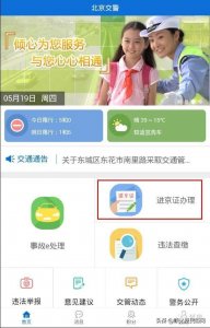 ​北京进京证网上办理操作指南
