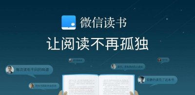 ​微信读书开始收费，网友：突然感觉不香了