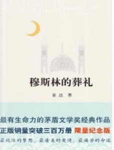 ​穆斯林的葬礼电影（穆斯林的葬礼电影免费观看）