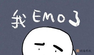 ​emo了是什么意思？一起来了解下这个网络流行语的含义吧！