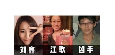 ​江歌案件真实过程，江歌刘鑫情侣关系还是闺蜜？
