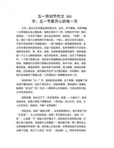 ​快乐五一作文300字三年级(快乐五一作文350字)
