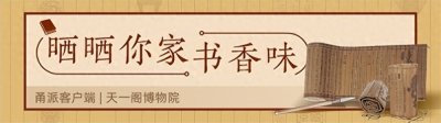 ​@宁波人，来参加“晒书”活动，讲讲你的书香故事