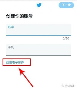 ​怎么注册推特Twitter帐号，解决手机号码无法通过验证难题