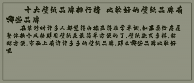 ​十大壁纸品牌排行榜 比较好的壁纸品牌有哪些品牌