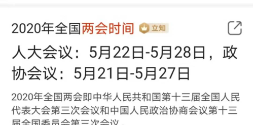 两会时间2025召开时间：全国人民代表大会什么时间召开