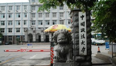 ​全国十大政法大学排名（政法类高校排名已更新）