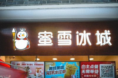 ​加盟蜜雪冰城：能否实现盈利梦想？