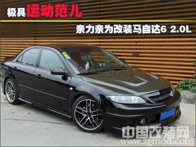​老马六经典改装！要的就是这个范