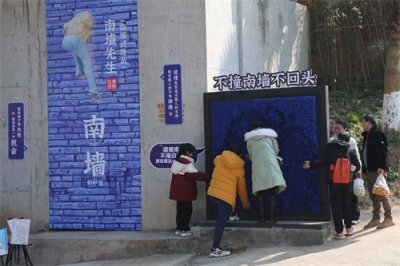 ​俗语新解 当“撞南墙”成为一种游乐体验