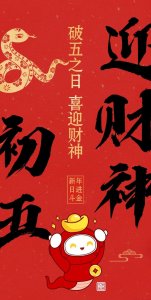 ​小窗说年俗丨正月初五：迎财神、吃饺子、开集市……