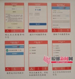 ​临沂教育＂科技防腐＂研发APP治理教育乱收费