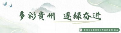 ​【黔物志】国家重点保护野生植物——金毛狗蕨贵阳“保护记”