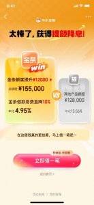 ​网传京东金条借款大面积提额，用户评论：我今早直接提了1万2！