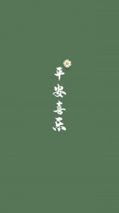 ​简约绿色带文字壁纸