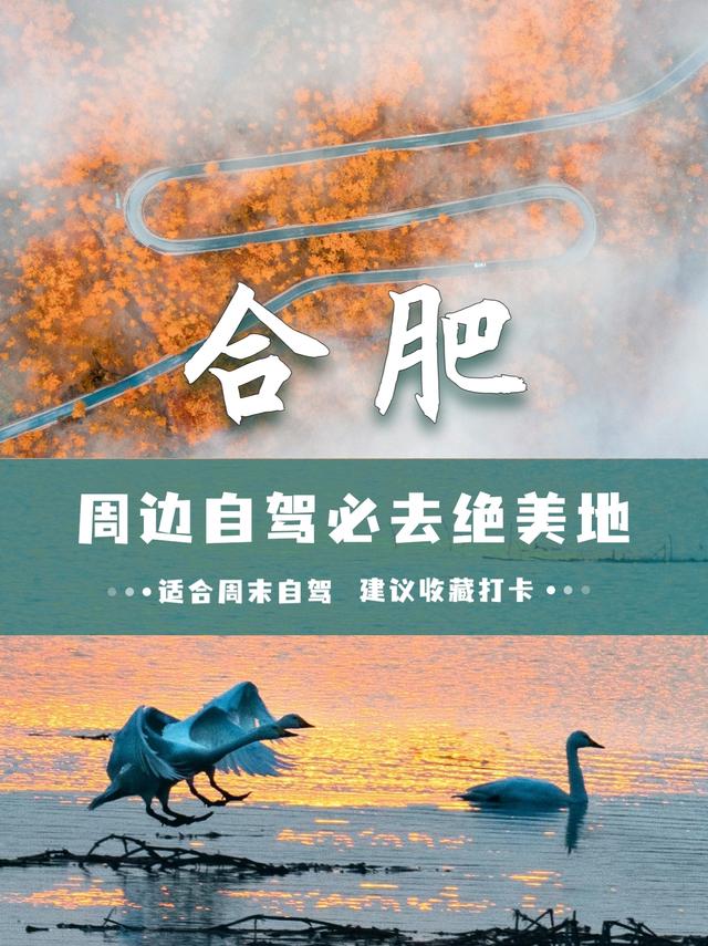 合肥周边哪些城市适合自驾游（合肥荐玩合肥周边适合周末自驾的8个神仙地）(1)