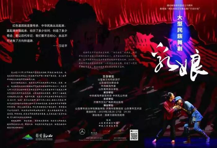 剧透：乳山舞剧《乳娘》何以在北京引起轰动？