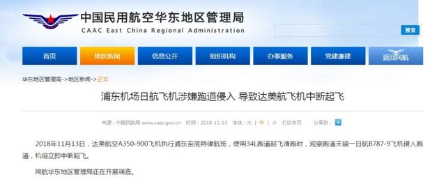典型机场跑道入侵事件(让浦东机场滑跑客机中断起飞的)(2)