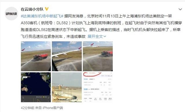典型机场跑道入侵事件(让浦东机场滑跑客机中断起飞的)(1)
