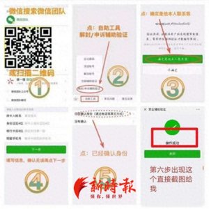 涉嫌违法的微信解封就在身边,大多披着“兼职”外衣