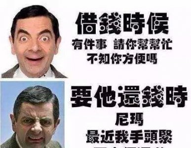 为什么借出去的钱很难收回来