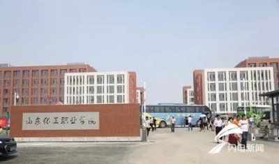 山东化工职业学院落户潍坊 迎来首批1200名新生