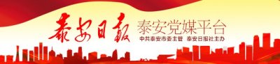 新时代“挑山工”精神大家谈第六篇:永葆实干品格 锤炼实干本领 勇做新时代泰