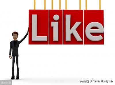 小学英语动词like的用法