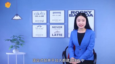 钻井平台是怎么固定的