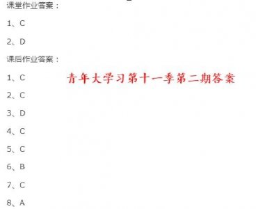 ​青年大学习课后第2题答案：第一次国共合作正式形成的标志是什么？