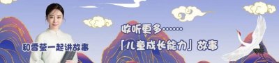 ​给孩子听经典童谣故事《金瓜儿银豆儿》下集