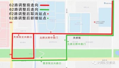 ​周知！大同公交62路线走向局部调整