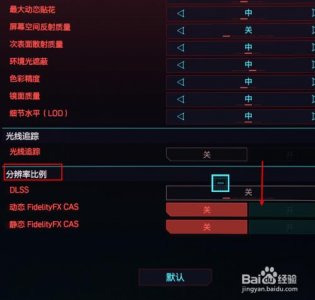 赛博朋克2077画面怎么调(调节画面的步骤)