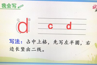 d的笔顺怎么写(d的笔顺如何写)