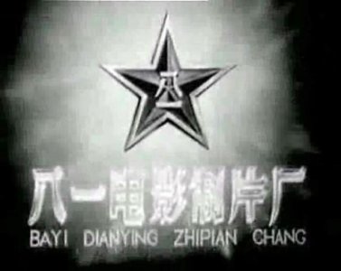 ​八一厂演员王孝忠简历（揭秘原八一厂的艺术家们）