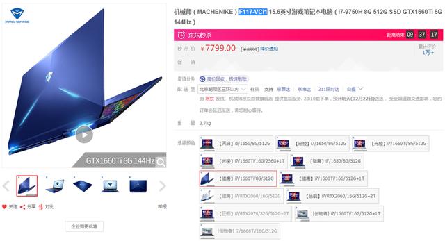 机械师轻薄游戏本（机械师高性能游戏PC超值推荐）(8)