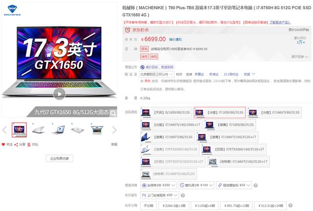 机械师轻薄游戏本（机械师高性能游戏PC超值推荐）(4)