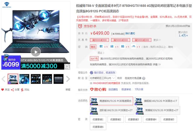 机械师轻薄游戏本（机械师高性能游戏PC超值推荐）(6)